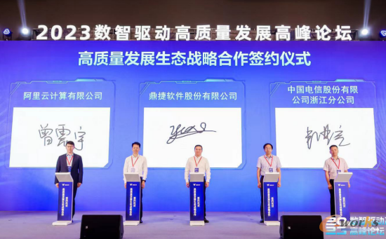 高质量发展生态战略合作签约仪式